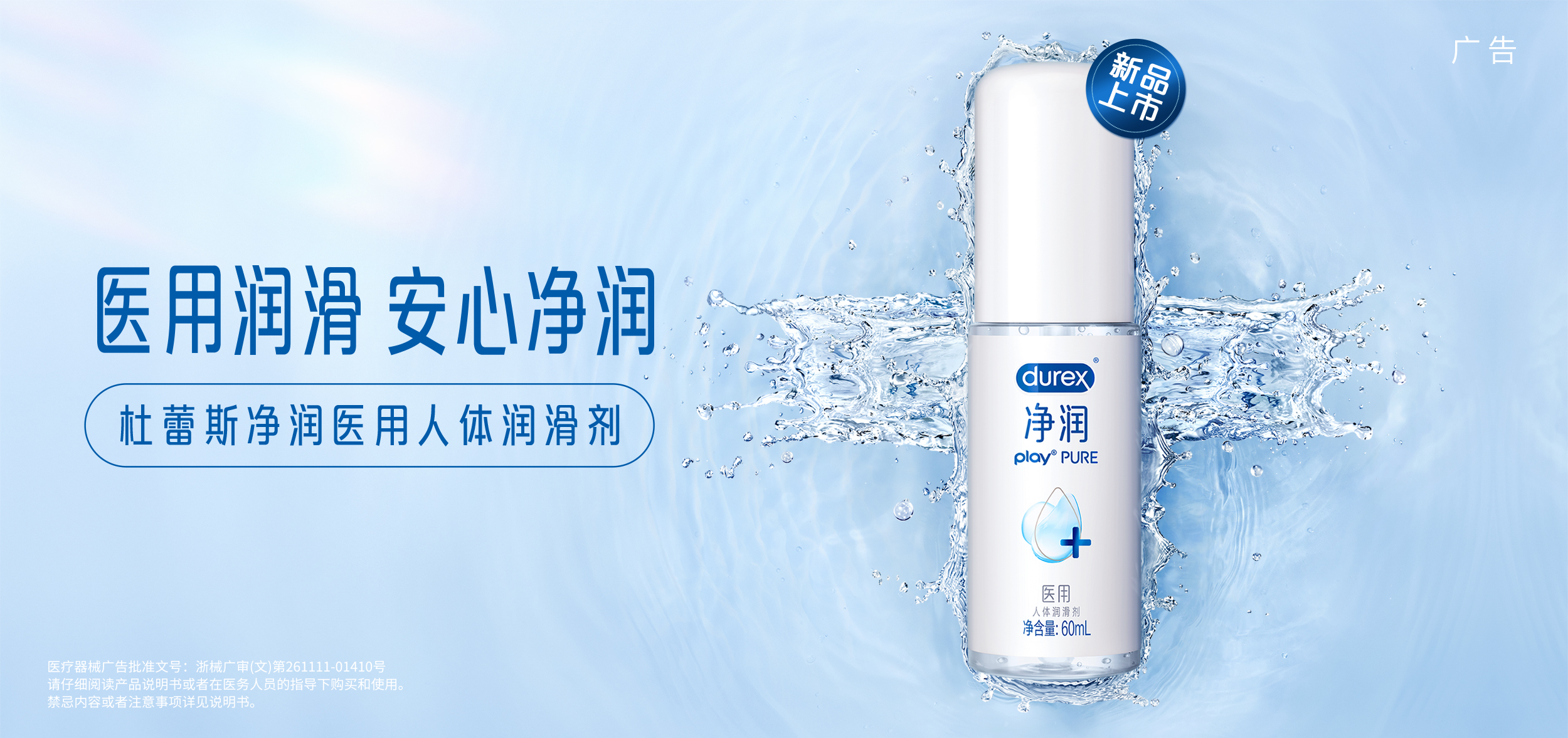 尊龙凯时净润医用人体润滑剂