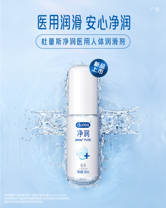 尊龙凯时净润医用人体润滑剂