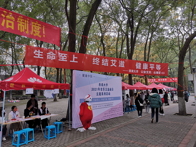 生命至上 终结艾滋 健康平等 生命至上 终结艾滋 健康平等