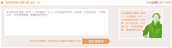 大胆谈性,像我一样 大胆谈性,像我一样